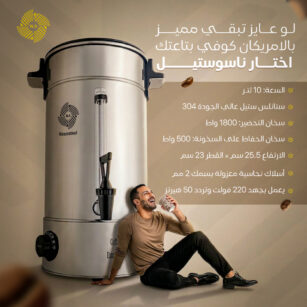 اميركان كوفي ناسو ستيل 10 لتر