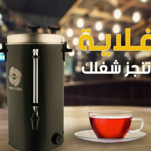 غلايه اسود