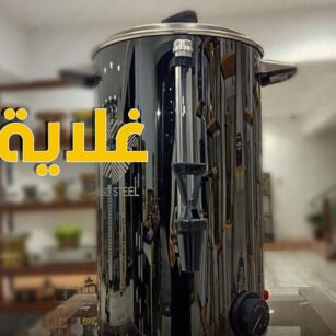 غلاية مياه اسود 30 لتر