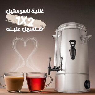 لبانه ناسو ستيل 10لتر